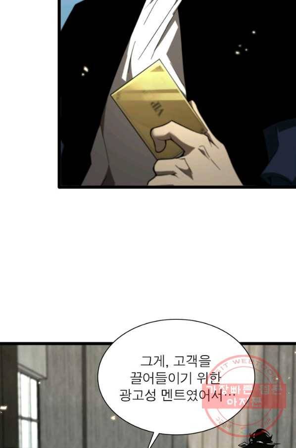 게임이라는 이 세계에 구원을 54화 45