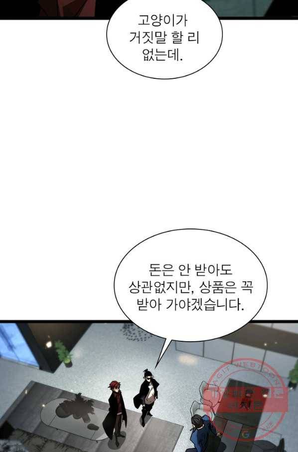 게임이라는 이 세계에 구원을 54화 48