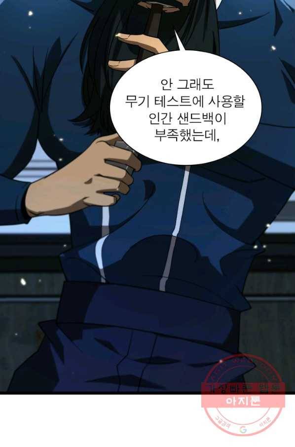 게임이라는 이 세계에 구원을 54화 50