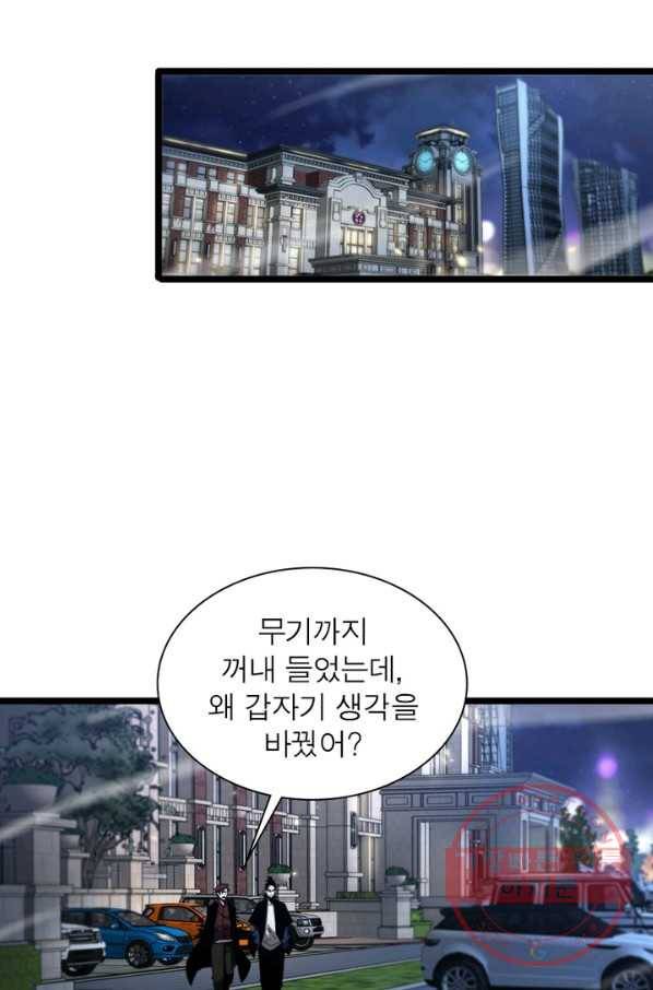 게임이라는 이 세계에 구원을 54화 65