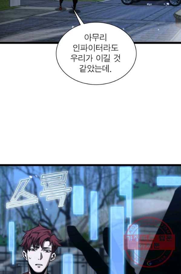 게임이라는 이 세계에 구원을 54화 66