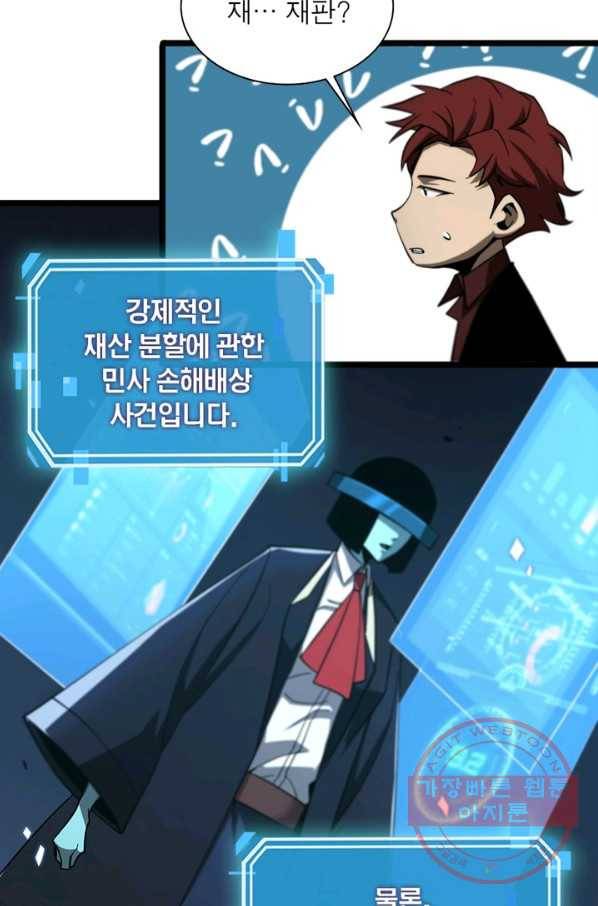 게임이라는 이 세계에 구원을 54화 71