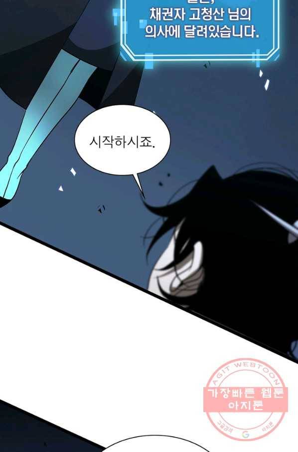 게임이라는 이 세계에 구원을 54화 72