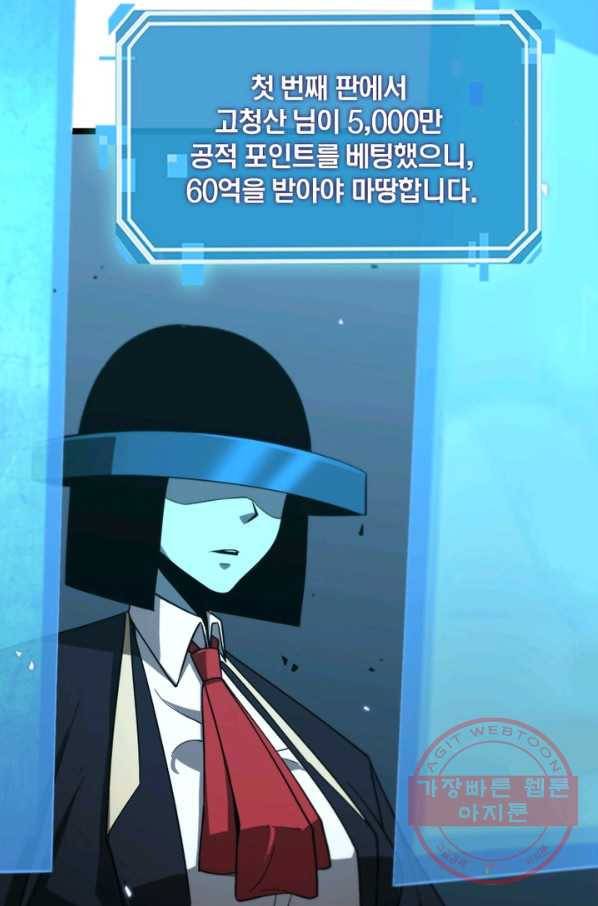 게임이라는 이 세계에 구원을 54화 74
