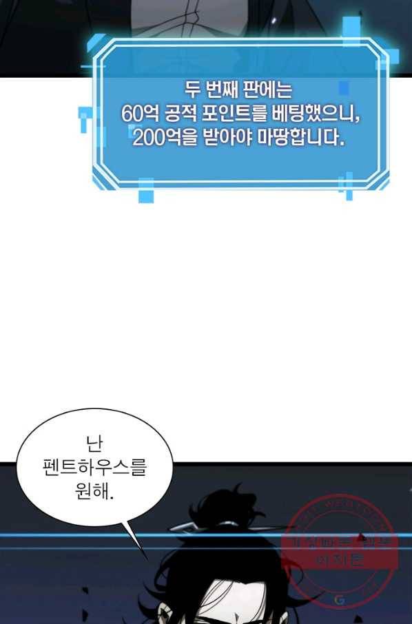 게임이라는 이 세계에 구원을 54화 75