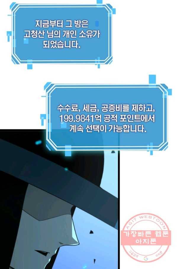 게임이라는 이 세계에 구원을 54화 77