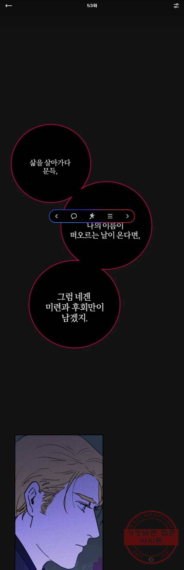 록산 53화 1