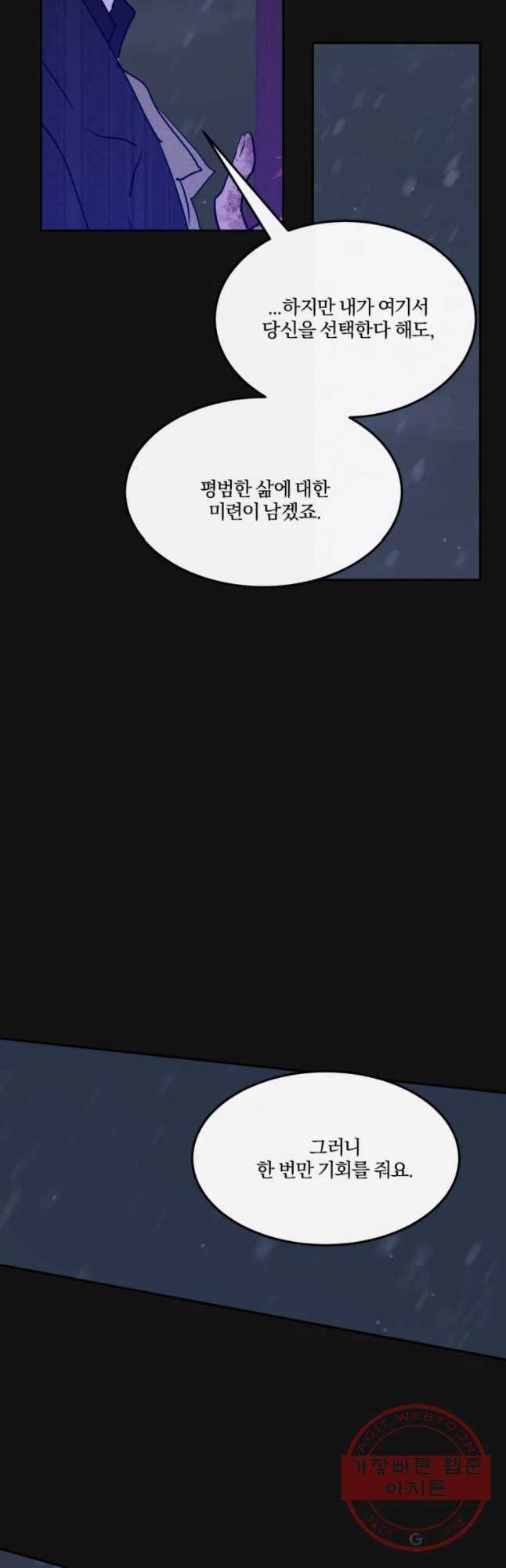 록산 53화 2