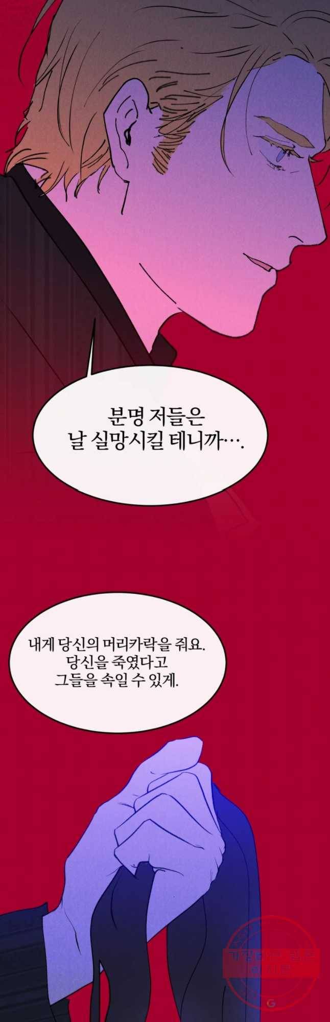 록산 53화 5