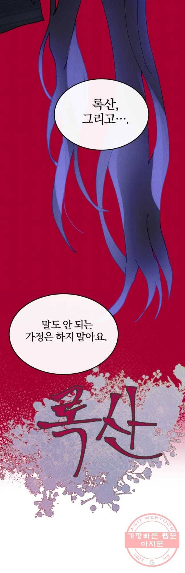 록산 53화 6