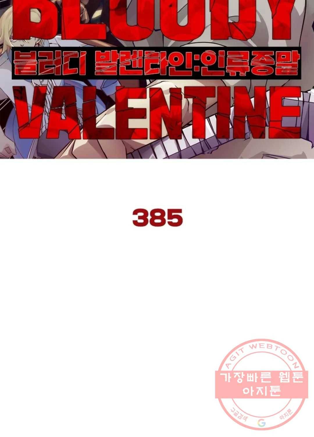 블러디발렌타인:인류종말 390화 6