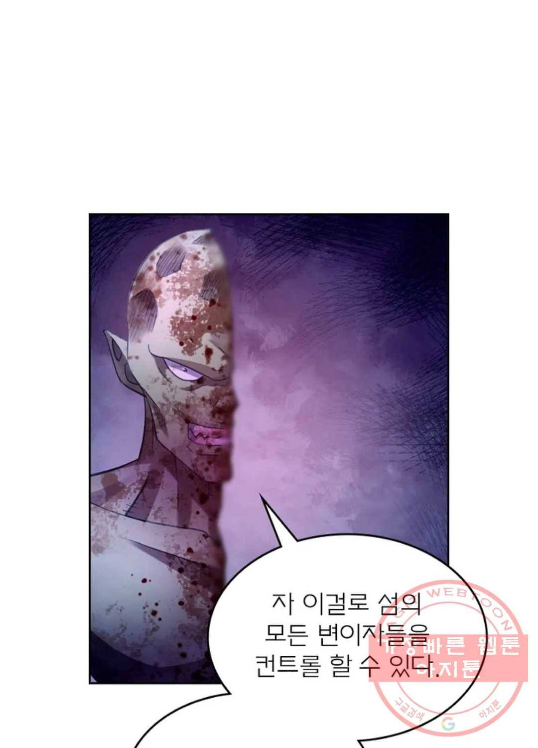 블러디발렌타인:인류종말 390화 9