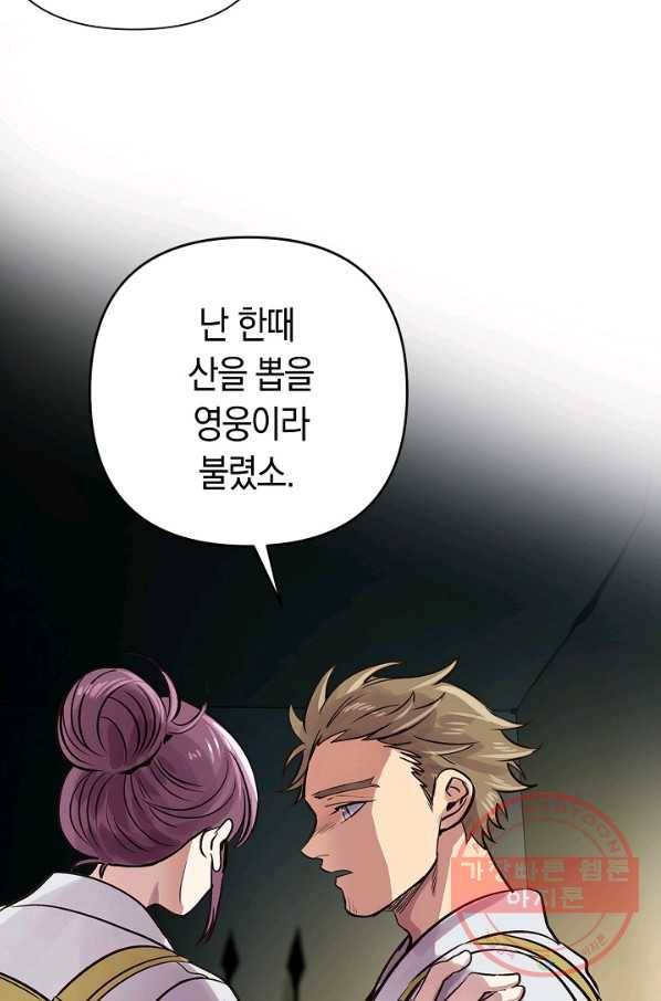 타임룰렛 47화 8