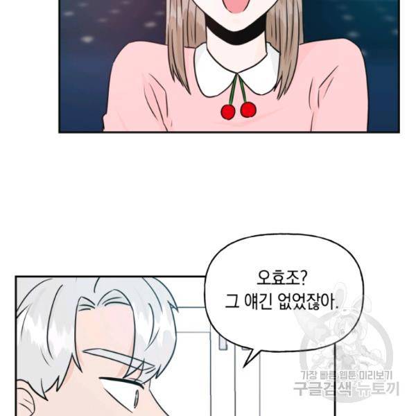 개구리 공주 37화 17