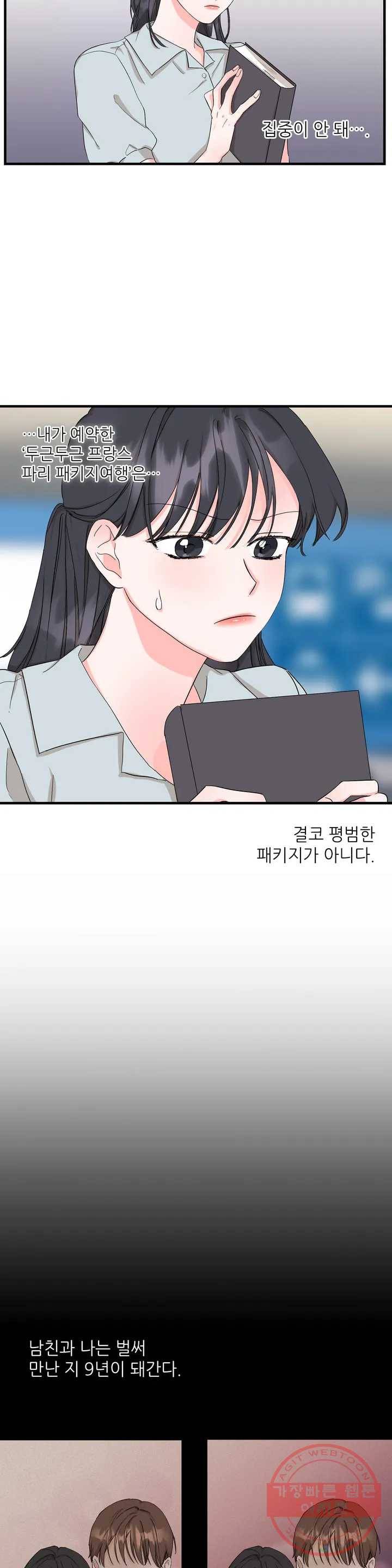 여행 단편선_바캉섹스 [근당-콘] 혼자 설 수 있어요- 0화 3
