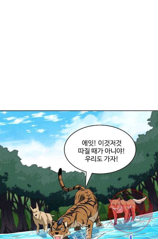 흙수저, 시스템에게 선택받다 47화 3