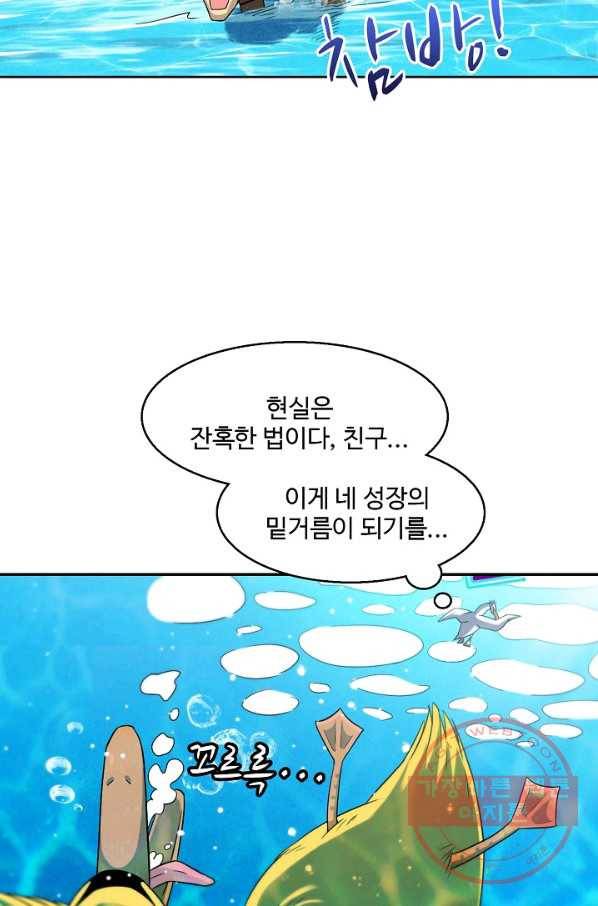 흙수저, 시스템에게 선택받다 47화 4