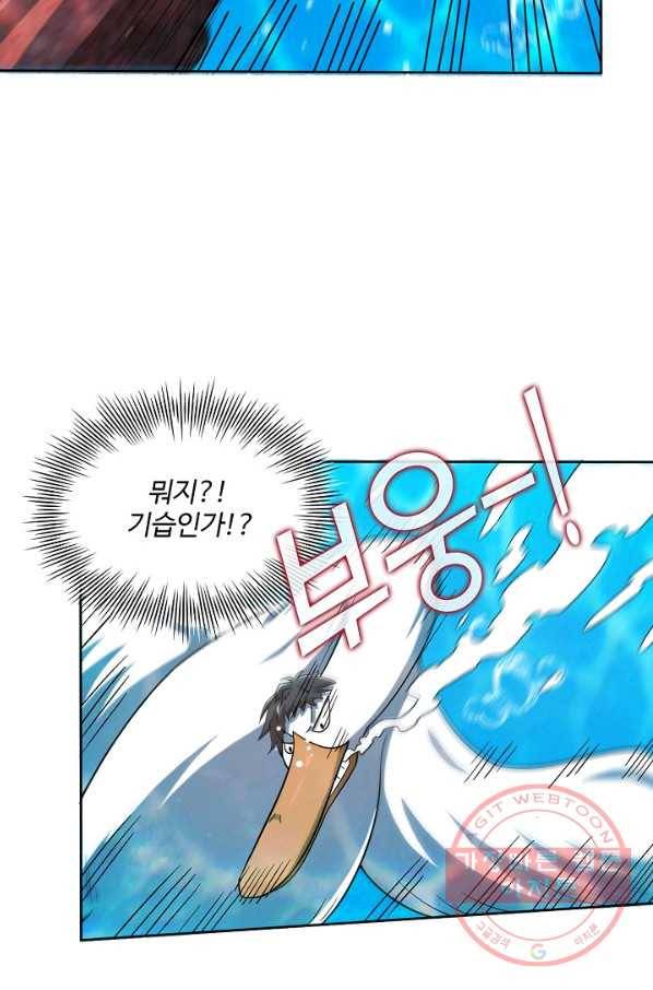 흙수저, 시스템에게 선택받다 47화 6