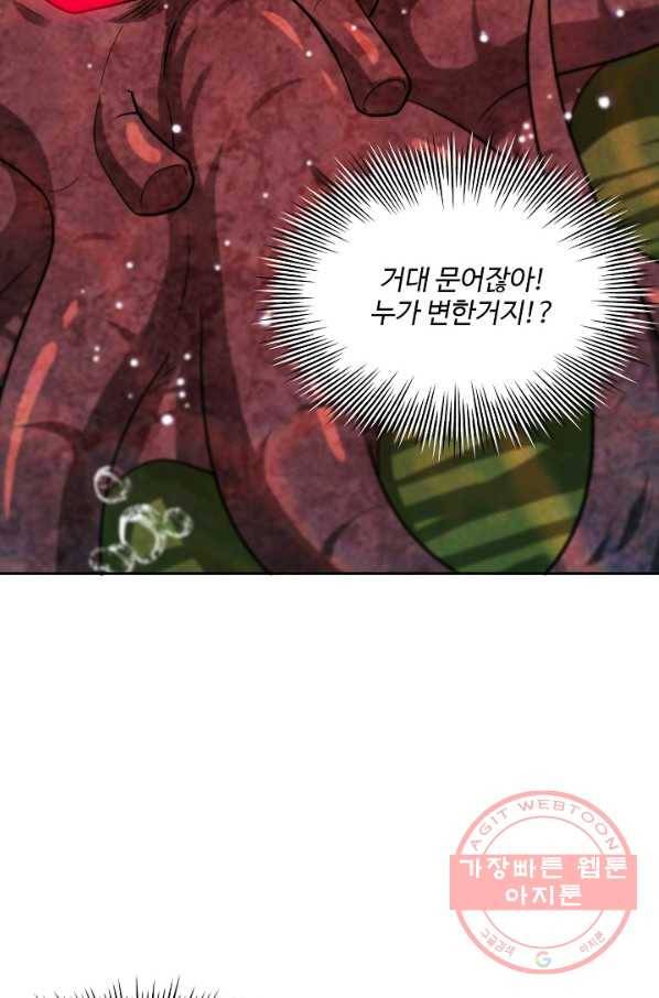 흙수저, 시스템에게 선택받다 47화 9