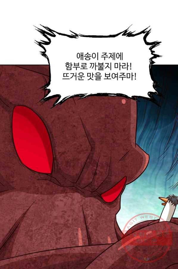 흙수저, 시스템에게 선택받다 47화 15