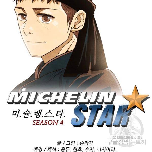 미슐랭스타 시즌4 5화 6
