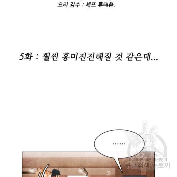 미슐랭스타 시즌4 5화 7