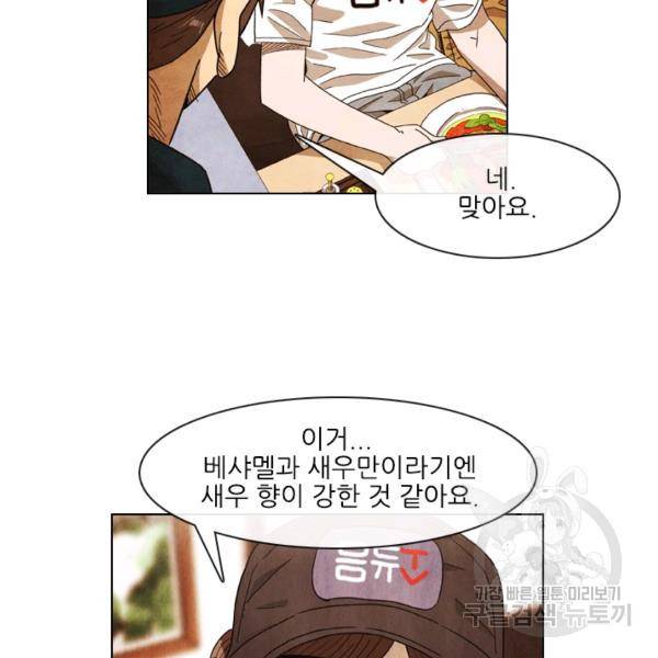 미슐랭스타 시즌4 5화 18