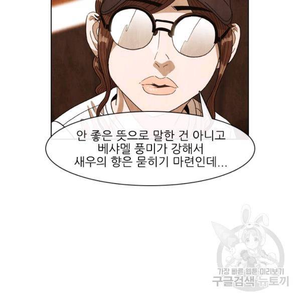 미슐랭스타 시즌4 5화 19
