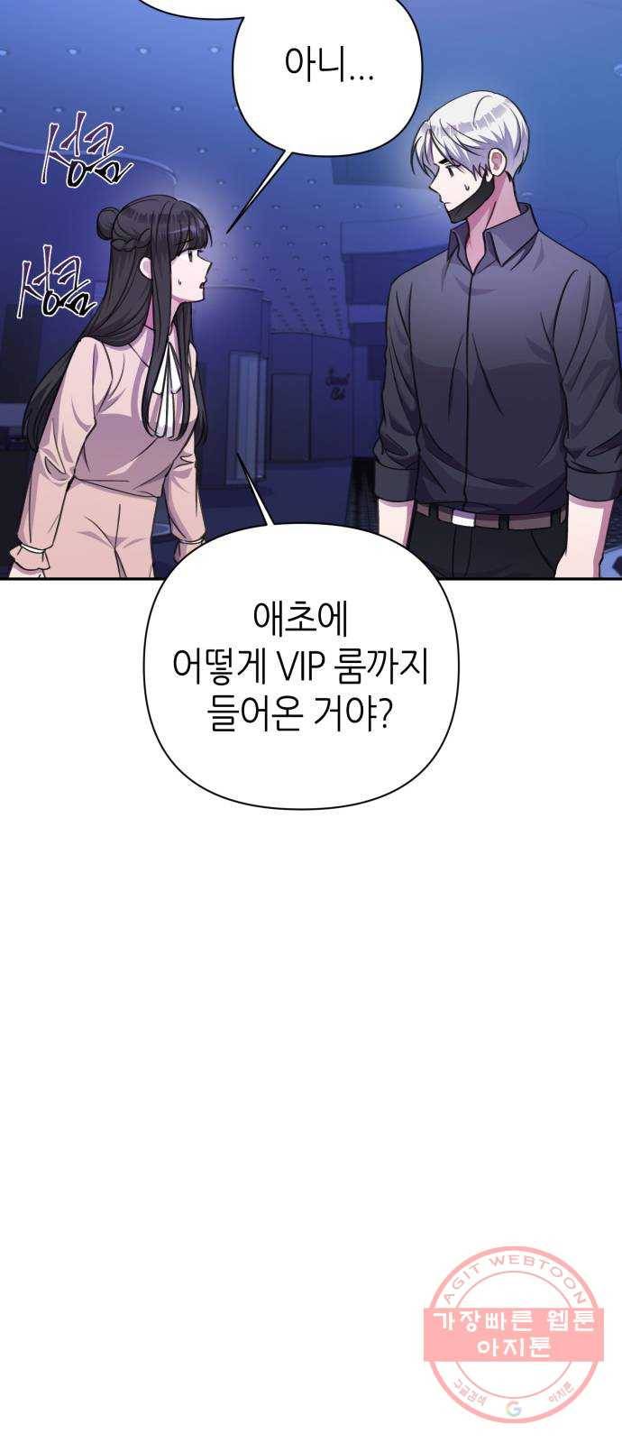 성스러운 아이돌 52화 4