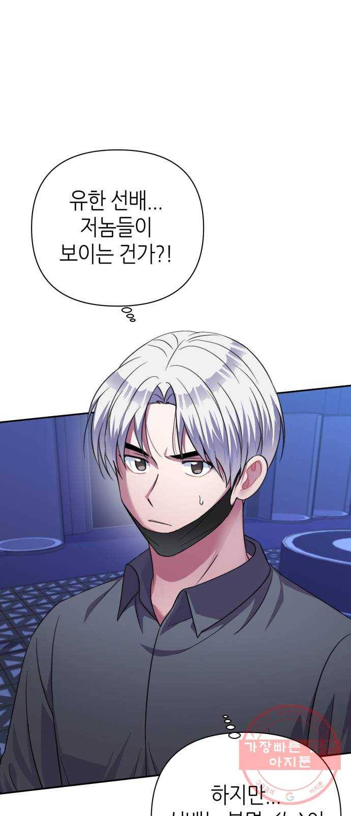 성스러운 아이돌 52화 8