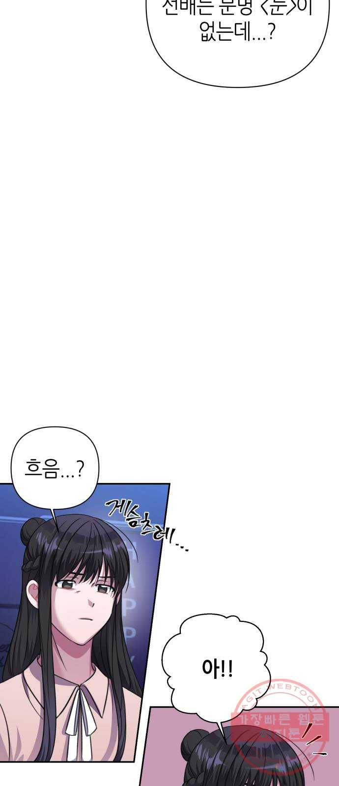 성스러운 아이돌 52화 9