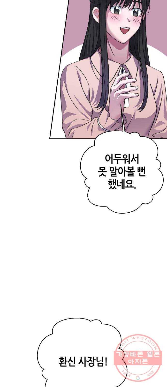 성스러운 아이돌 52화 10