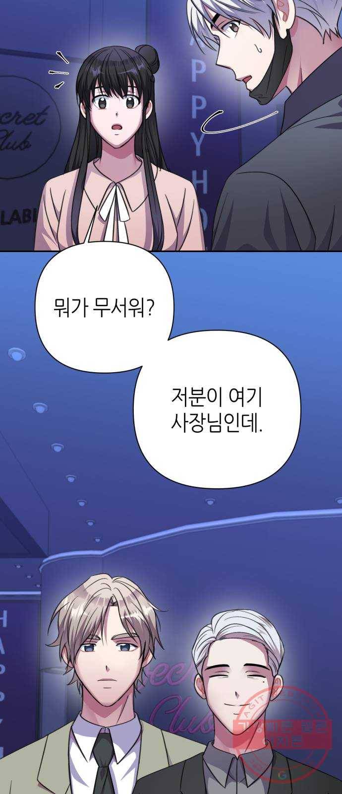 성스러운 아이돌 52화 16