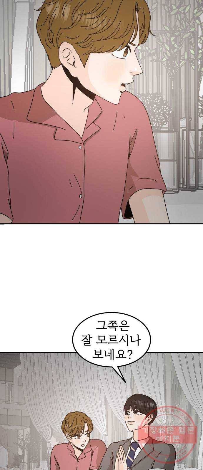 어차피 남편은! 47화 4