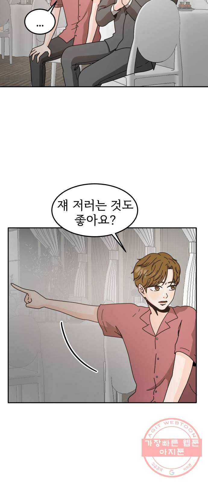 어차피 남편은! 47화 5