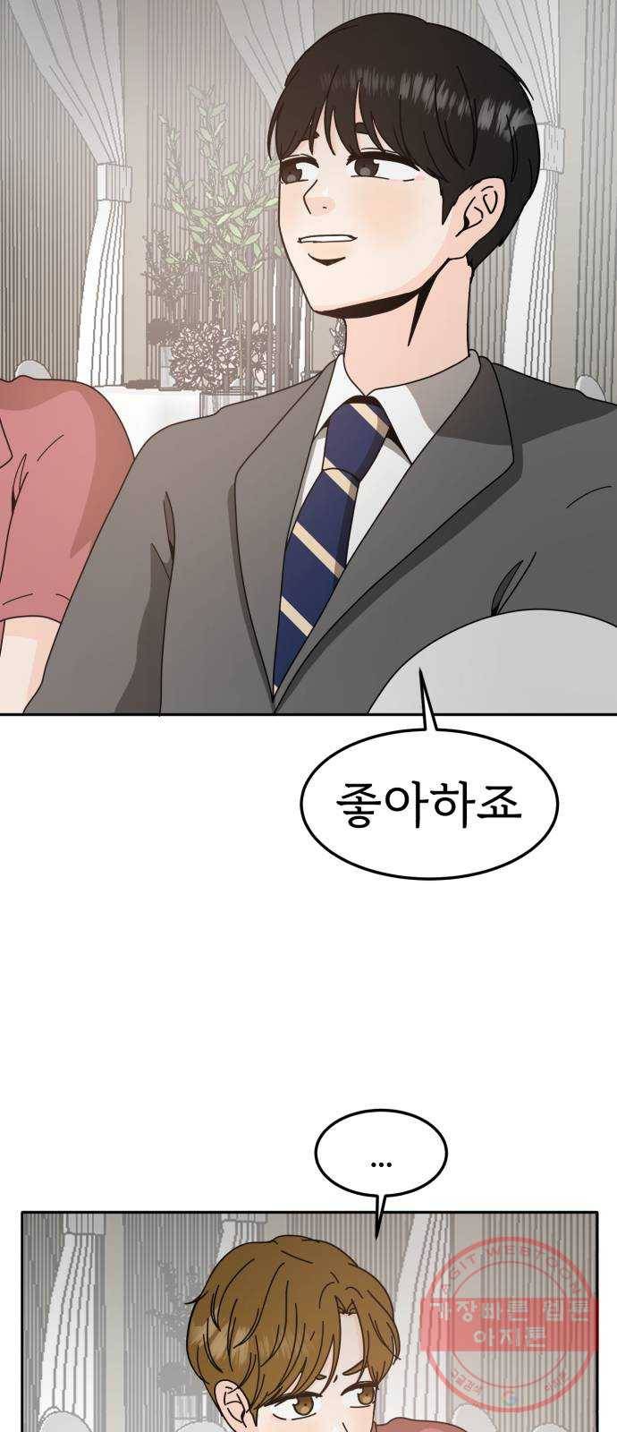 어차피 남편은! 47화 7
