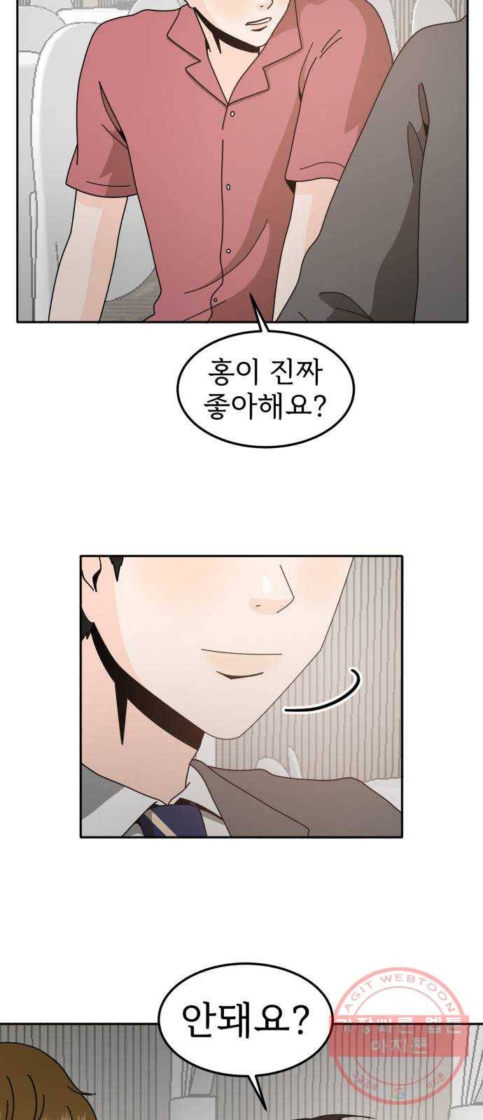 어차피 남편은! 47화 8