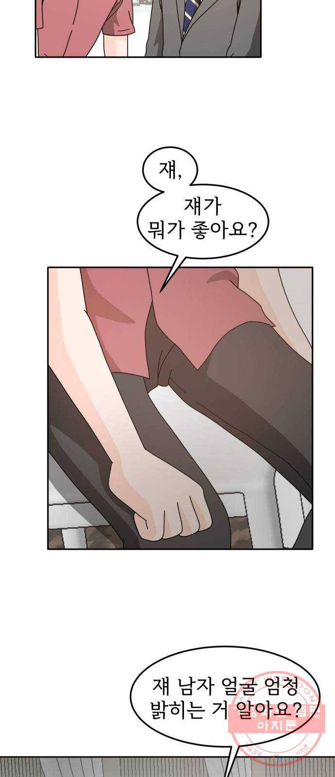 어차피 남편은! 47화 10