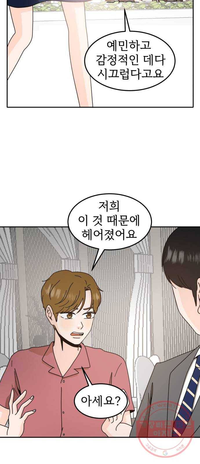 어차피 남편은! 47화 12