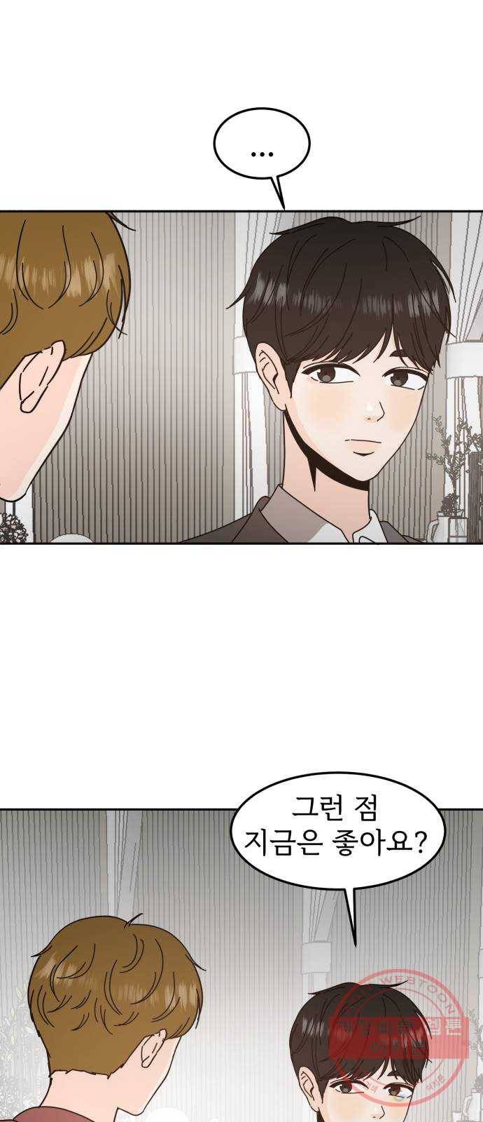 어차피 남편은! 47화 13