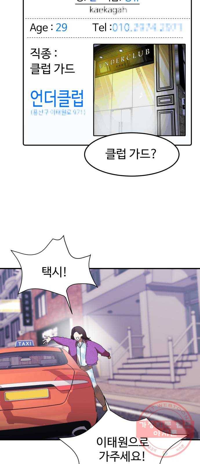 온에어 9화 6
