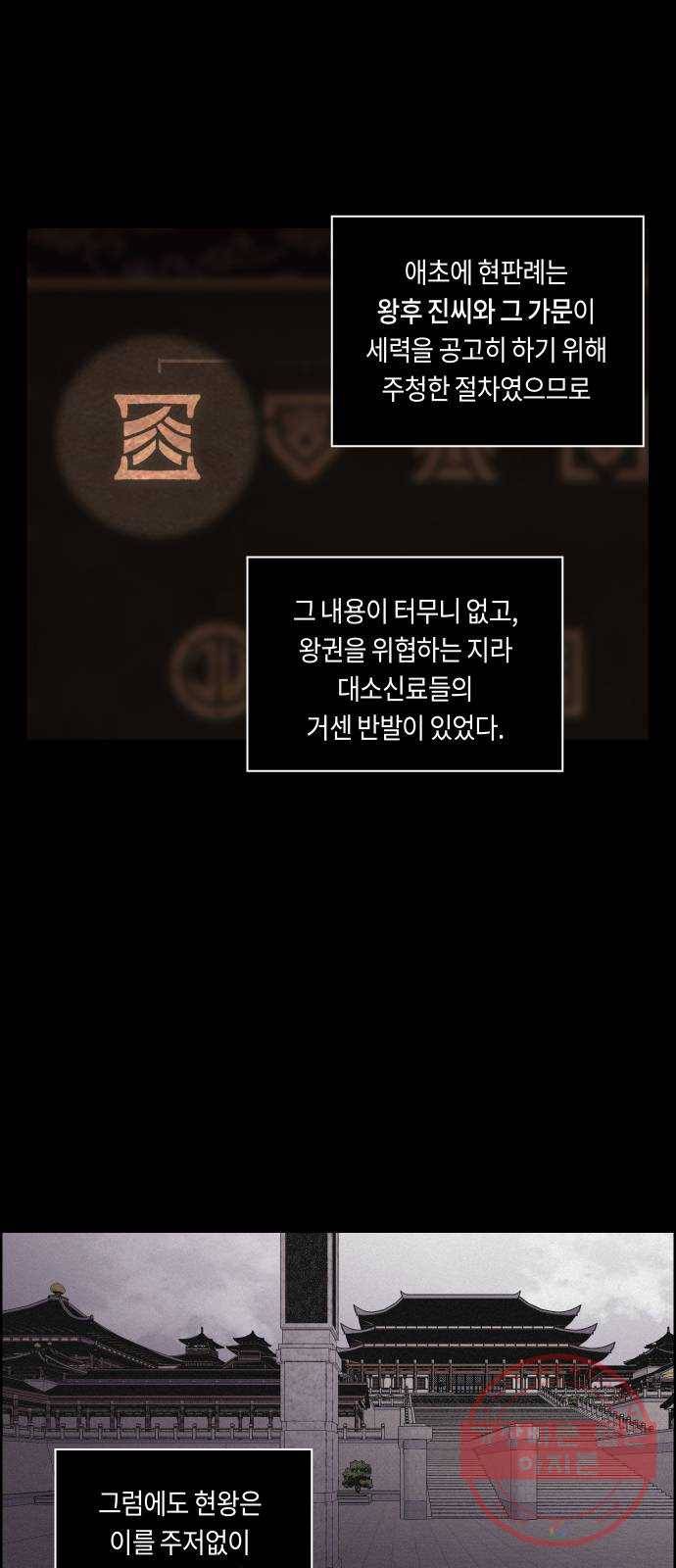 환상연가 5화 열흘천하(1) 2