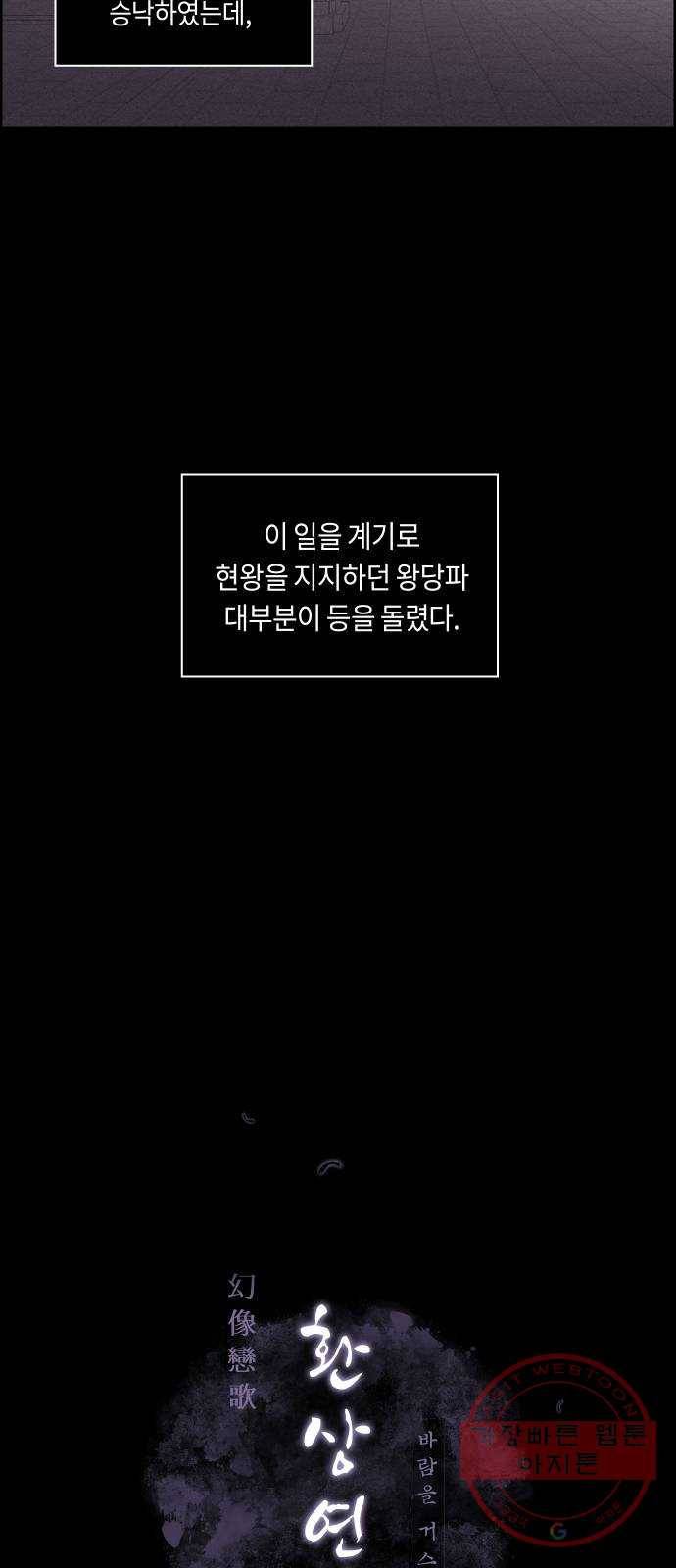 환상연가 5화 열흘천하(1) 3