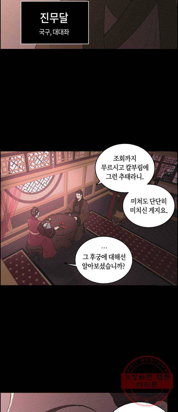 환상연가 5화 열흘천하(1) 6