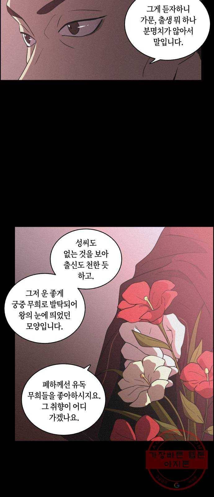 환상연가 5화 열흘천하(1) 7