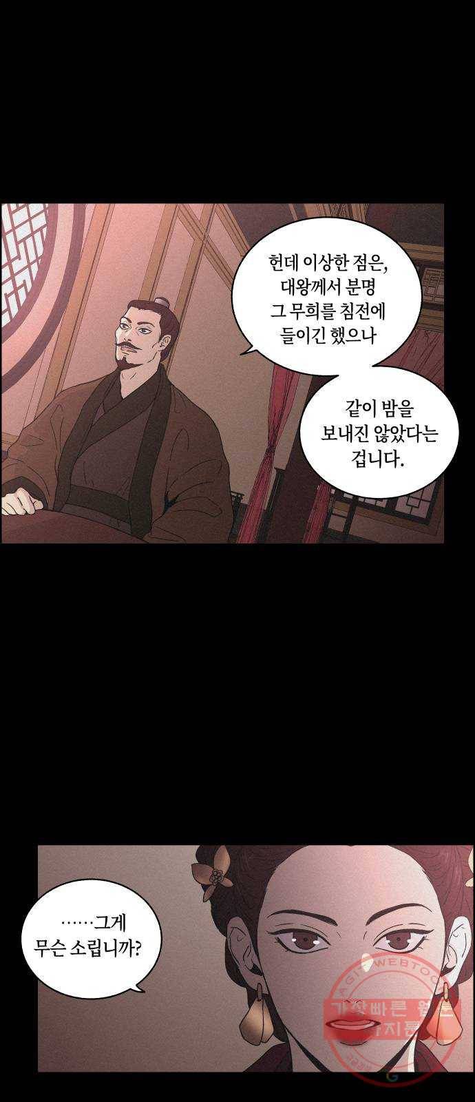 환상연가 5화 열흘천하(1) 8