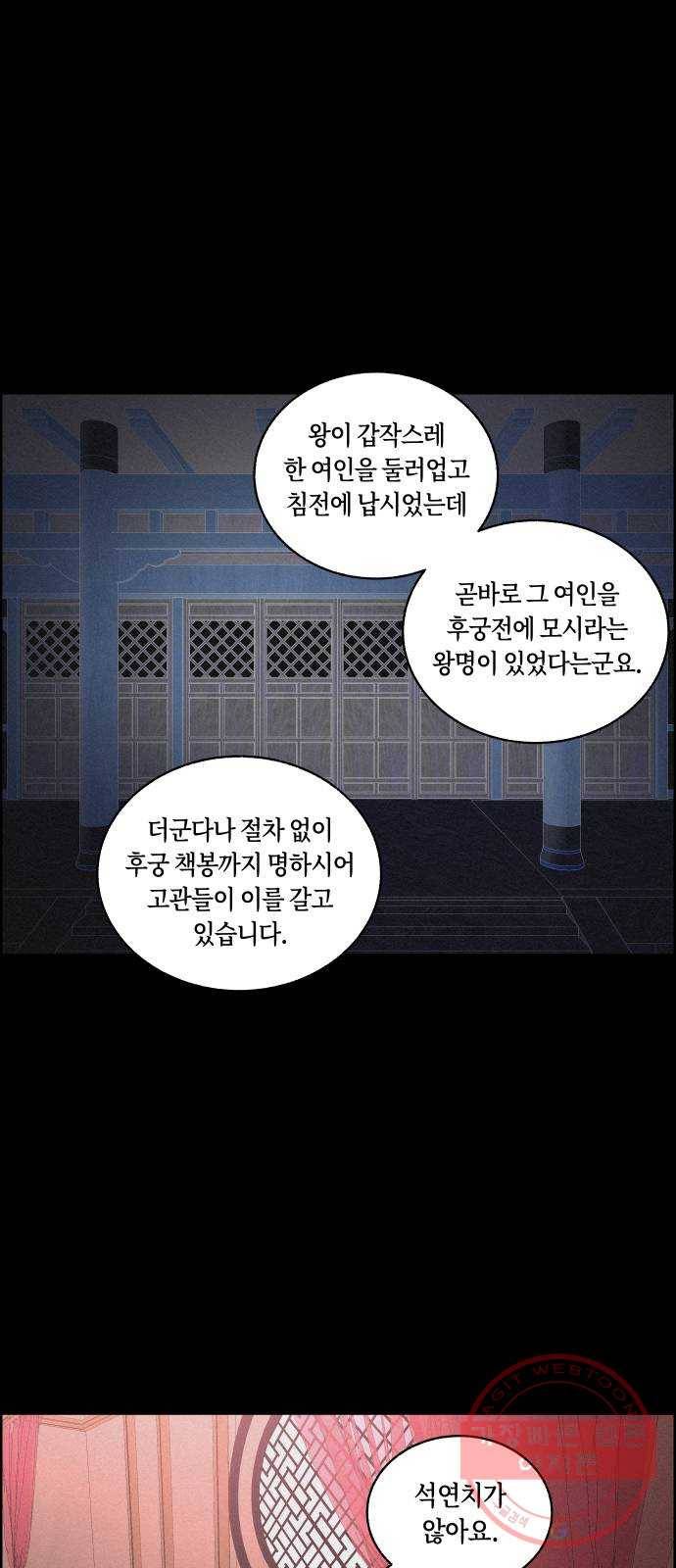 환상연가 5화 열흘천하(1) 9