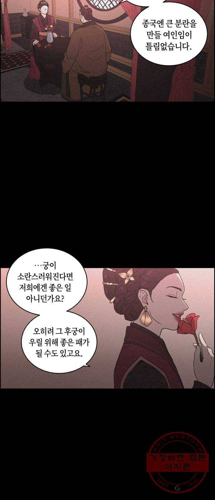 환상연가 5화 열흘천하(1) 10