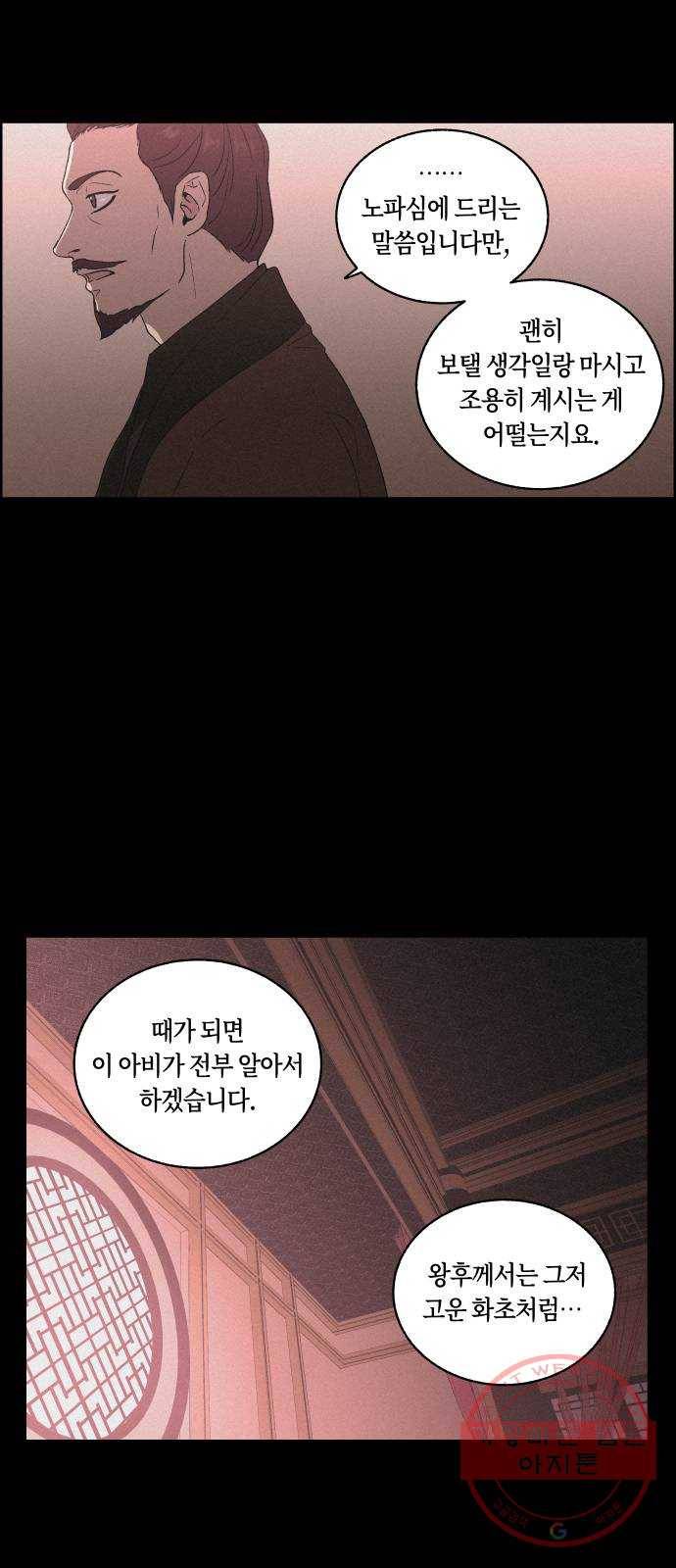 환상연가 5화 열흘천하(1) 11