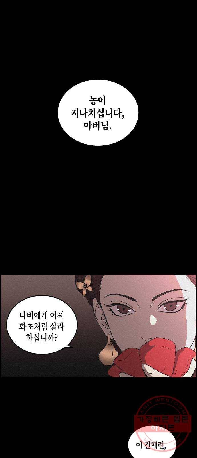환상연가 5화 열흘천하(1) 12